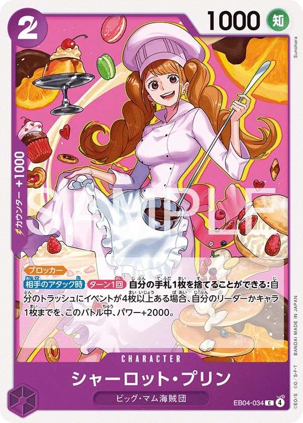 EB04-034 夏洛特・普琳 シャーロット・プリン Charlotte Pudding