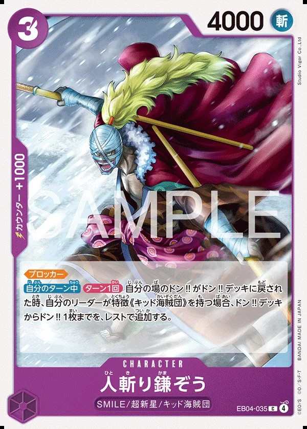 EB04-035 砍人鐮藏 人斬り鎌ぞう Hitokiri Kamazo