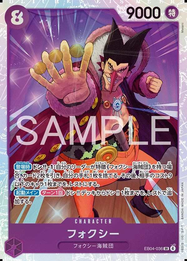 EB04-036 弗克西 フォクシー Foxy