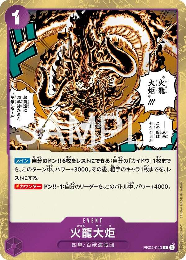 EB04-040 火龍大炬 火龍大炬 Flame Dragon Torch