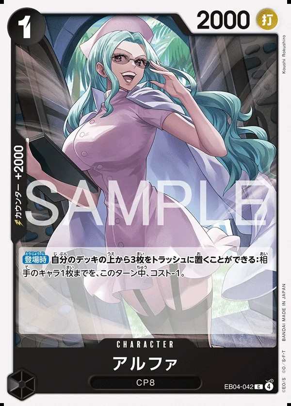 EB04-042 阿爾法 アルファ Alpha