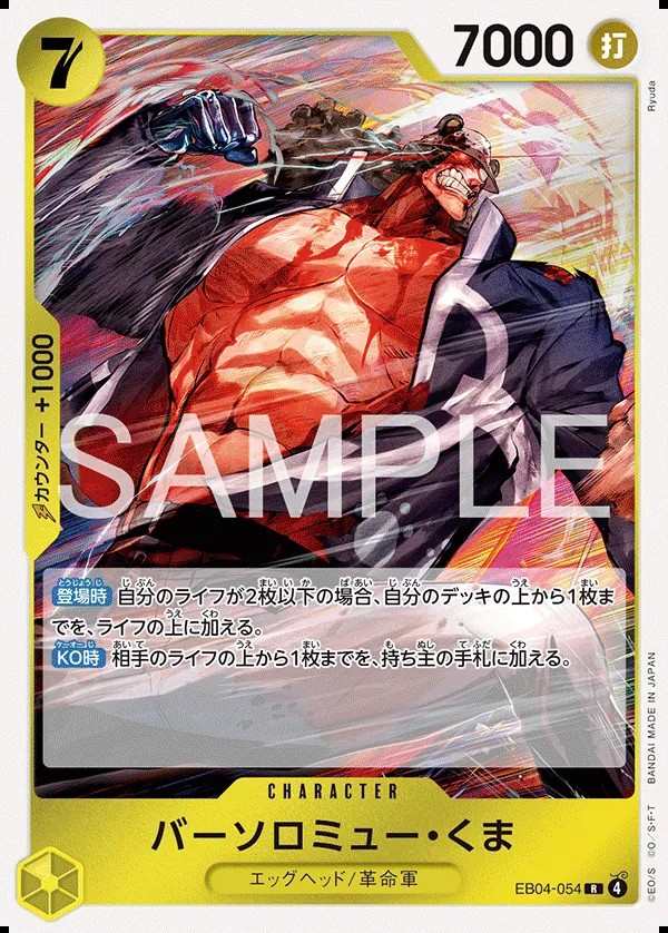 EB04-054 巴索羅繆・大熊 バーソロミュー・くま Bartholomew Kuma