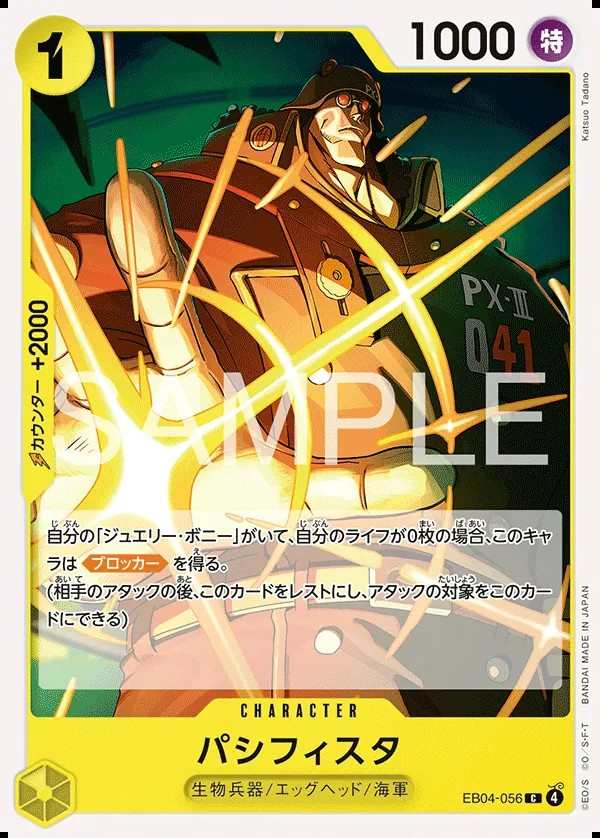 EB04-056 和平主義者 パシフィスタ Pacifista