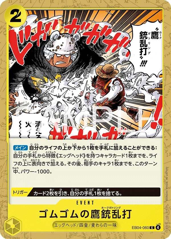 EB04-060 橡膠鷹槍亂打 ゴムゴムの鷹銃乱打 Gum-Gum Hawk Gatling