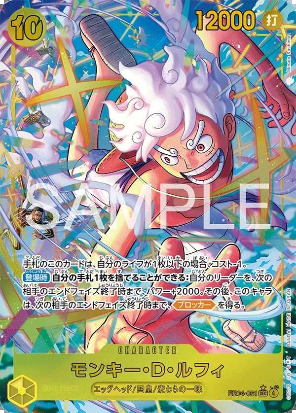 EB04-061 蒙其・D・魯夫 モンキー・D・ルフィ Monkey.D.Luffy
