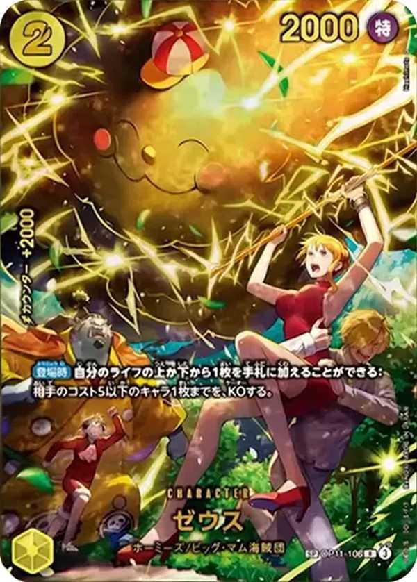 OP11-106 宙斯 ゼウス Zeus