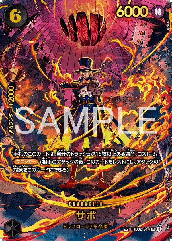 PRB02-014 薩波 サボ Sabo
