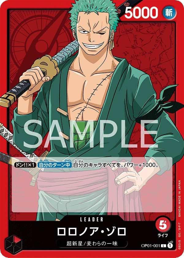 OP01-001 羅羅亞・索隆 ロロノア・ゾロ Roronoa Zoro