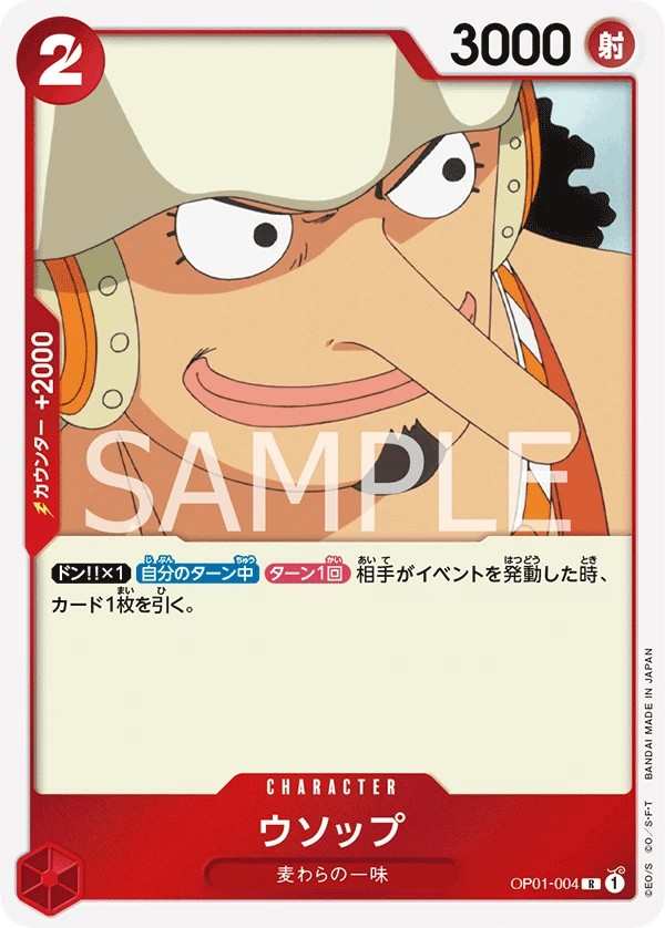 OP01-004 騙人布 ウソップ Usopp