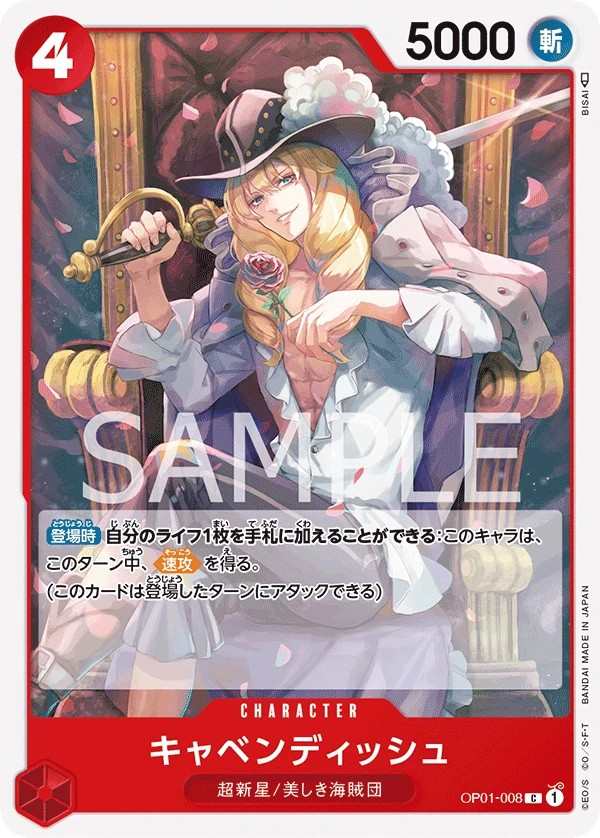 OP01-008 卡文迪許 キャベンディッシュ Cavendish