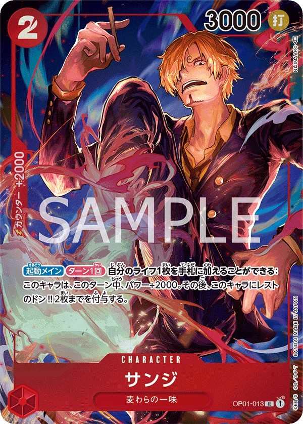 OP01-013 香吉士 サンジ Sanji