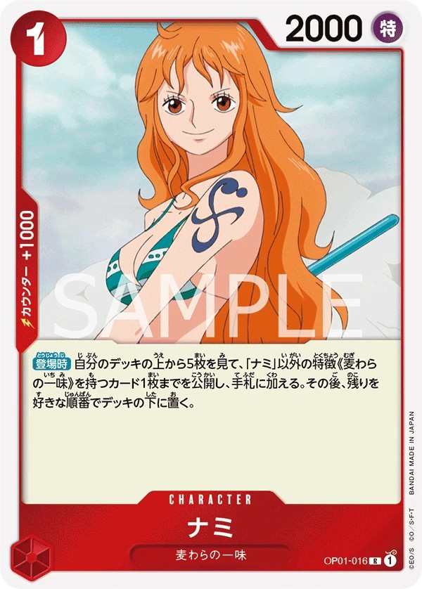 OP01-016 娜美 ナミ Nami