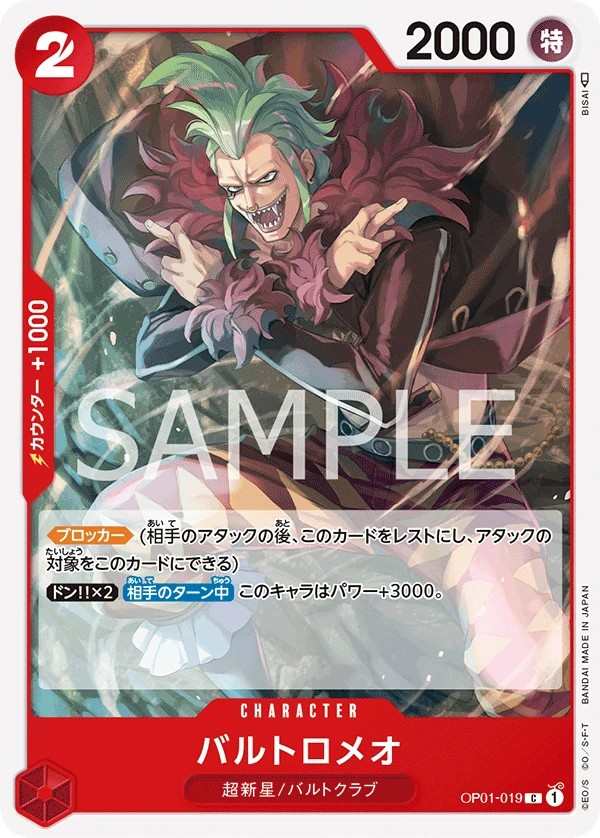 OP01-019 巴特洛馬 バルトロメオ Bartolomeo