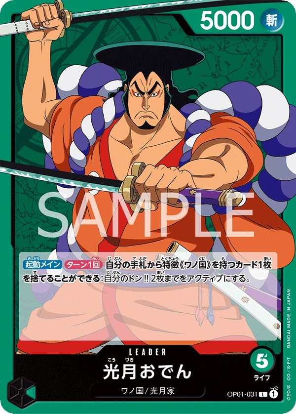 OP01-031 光月御田 光月おでん Kouzuki Oden