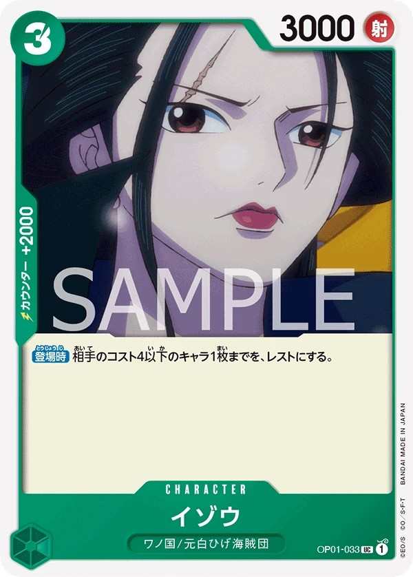 OP01-033 以藏 イゾウ Izo