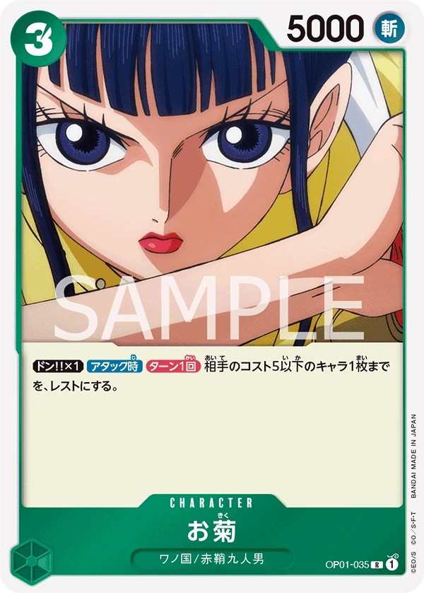 OP01-035 阿菊 お菊 Okiku