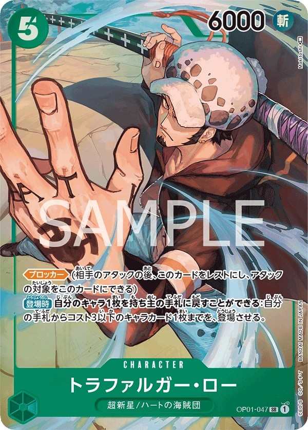 OP01-047 托拉法爾加・羅 トラファルガー・ロー Trafalgar Law