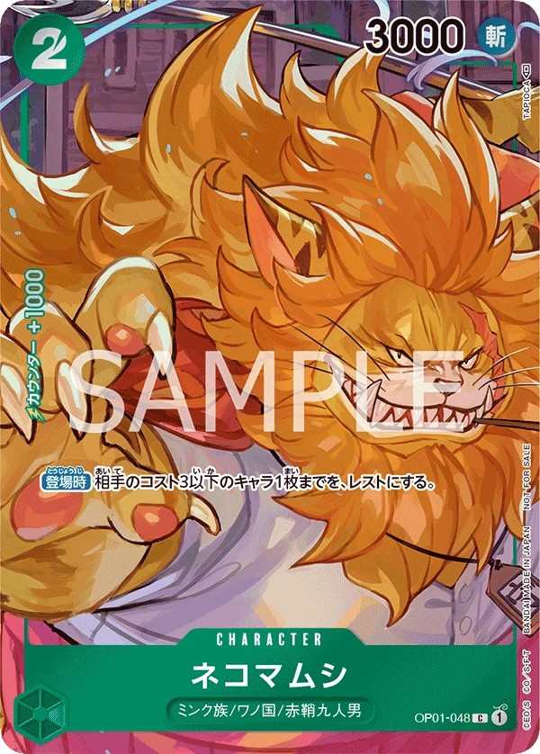 OP01-048 貓蝮蛇 ネコマムシ Nekomamushi