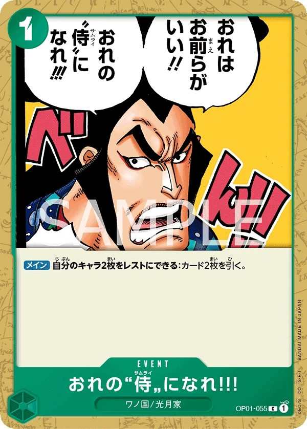 OP01-055 成為我的”武士”吧!!! おれの“侍”になれ!!! You Can Be My Samurai!!