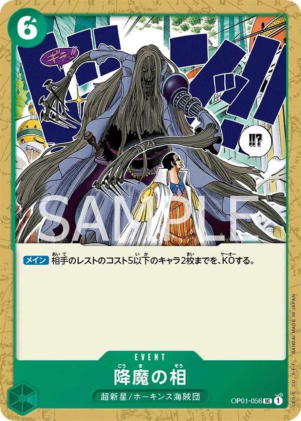 OP01-056 降魔之相 降魔の相 Demon Face
