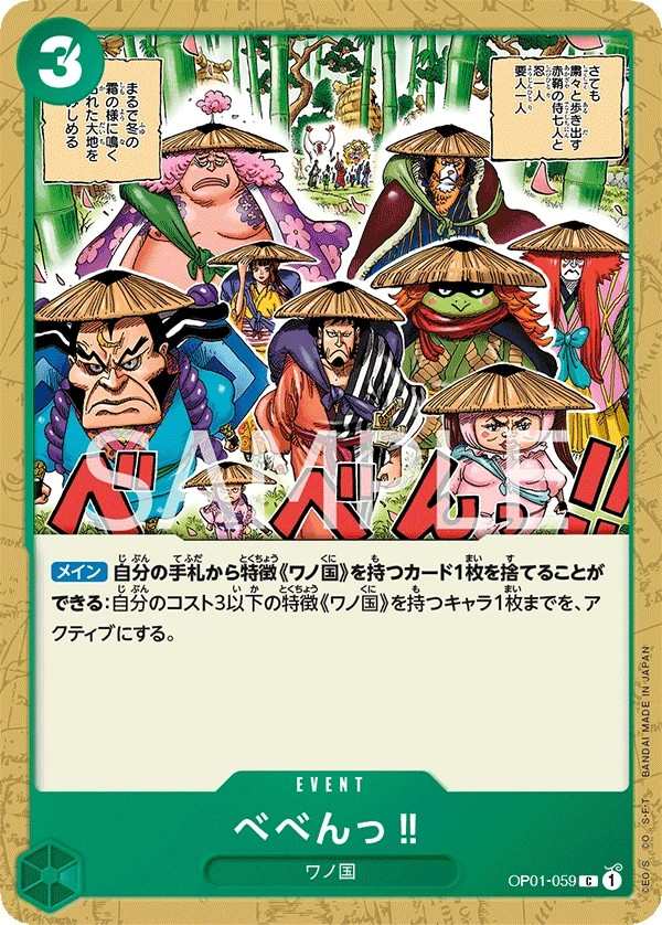 OP01-059 琤琤!! べべんっ!! BE-BENG!!