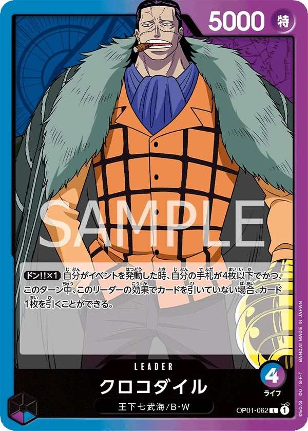 OP01-062 克洛克達爾 クロコダイル Crocodile