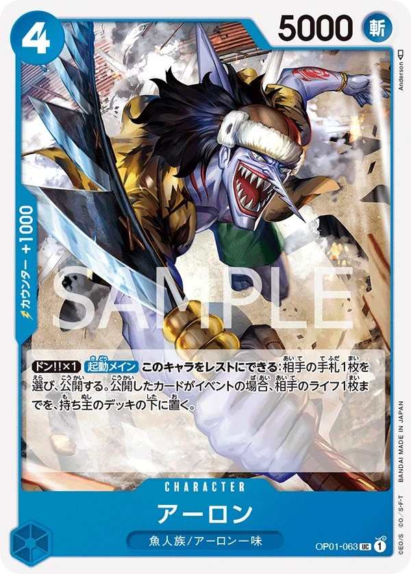 OP01-063 惡龍 アーロン Arlong