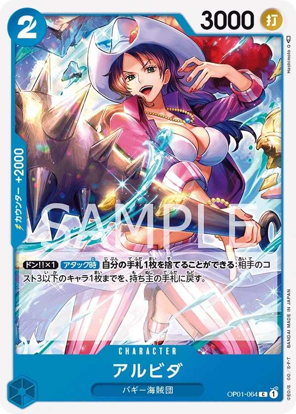 OP01-064 亞爾麗塔 アルビダ Alvida