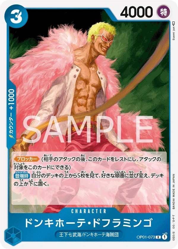 OP01-073 唐吉訶德・多佛朗明哥 ドンキホーテ・ドフラミンゴ Donquixote Doflamingo