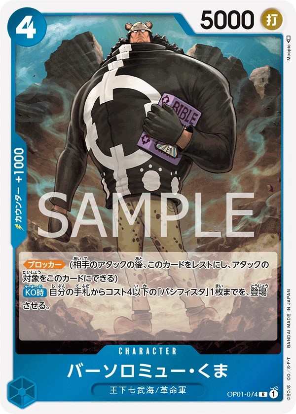 OP01-074 巴索羅繆・大熊 バーソロミュー・くま Bartholomew Kuma