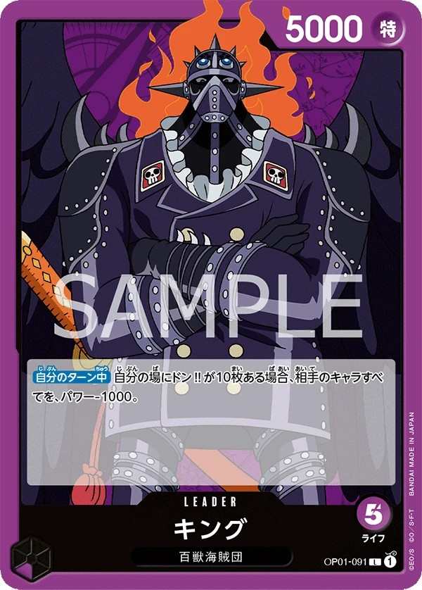 OP01-091 KING キング King