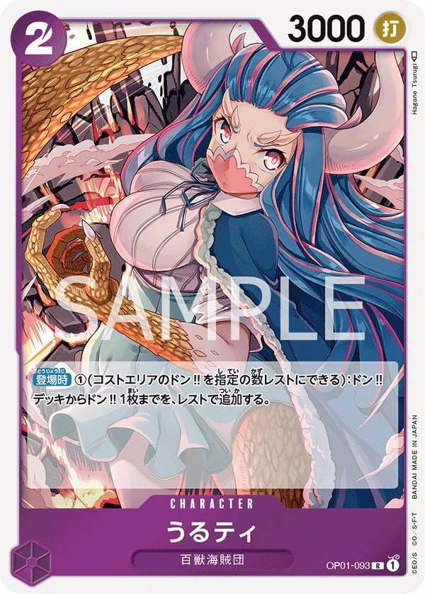 OP01-093 烏爾蒂 うるティ Ulti