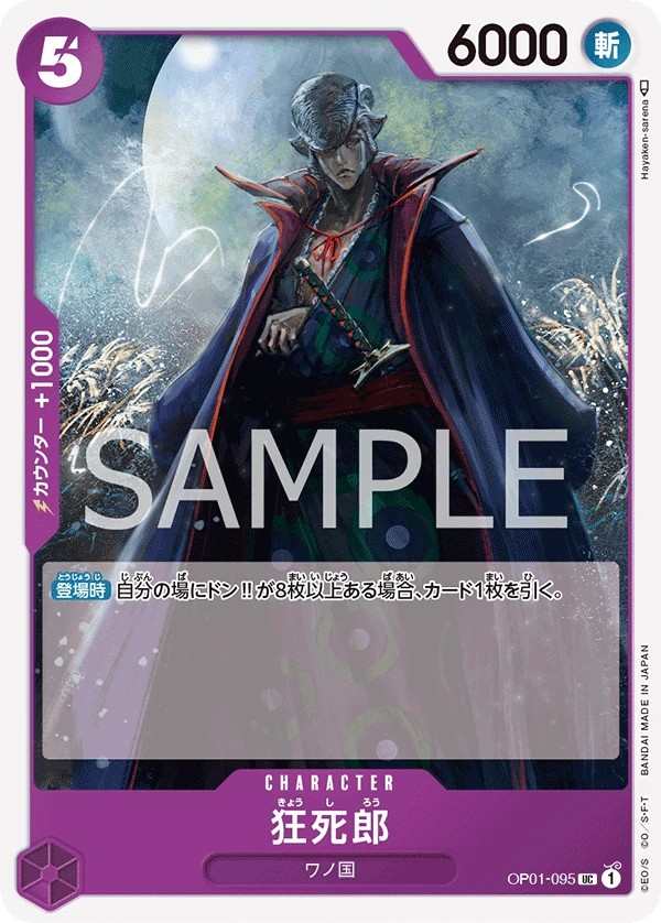 OP01-095 狂死郎 狂死郎 Kyoshirou