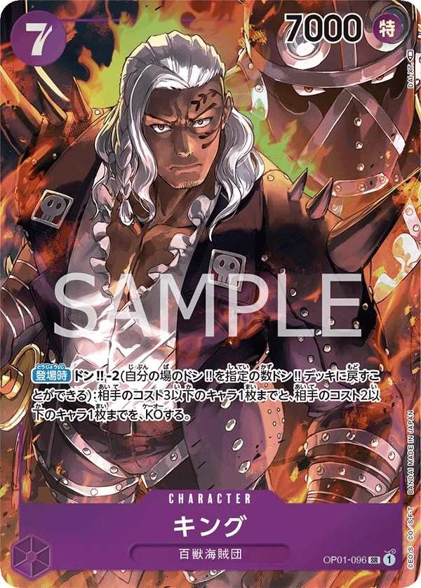 OP01-096 KING キング King