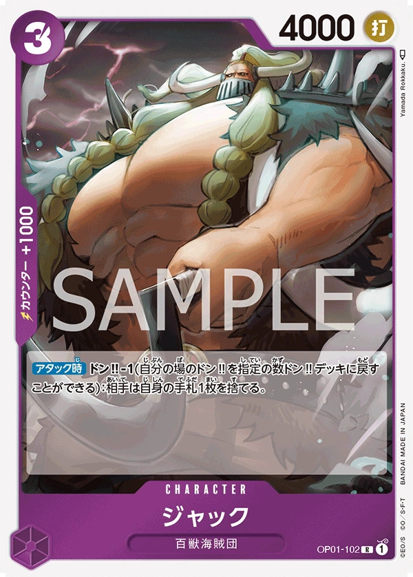OP01-102 JACK ジャック Jack