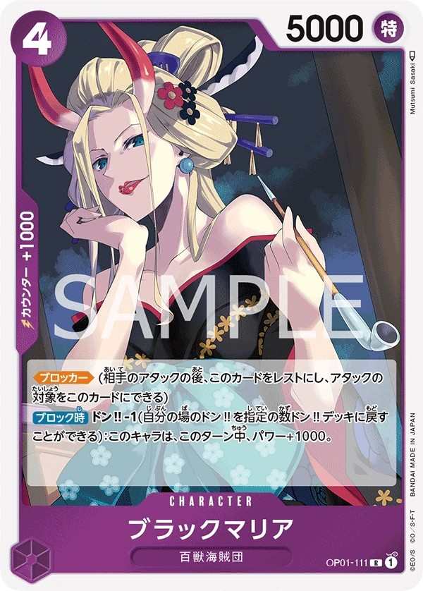 OP01-111 黑瑪麗亞 ブラックマリア Black Maria