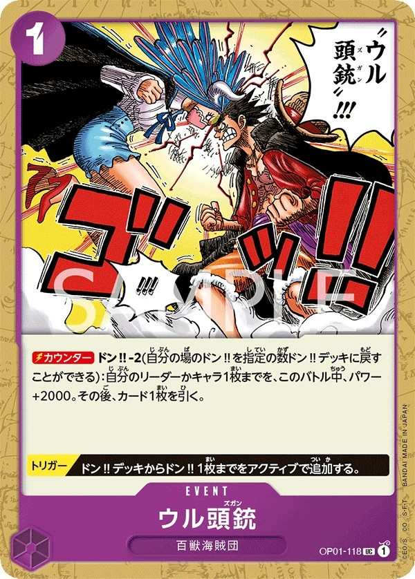 OP01-118 烏爾頭槍 ウル頭銃 Ulti-Mortar