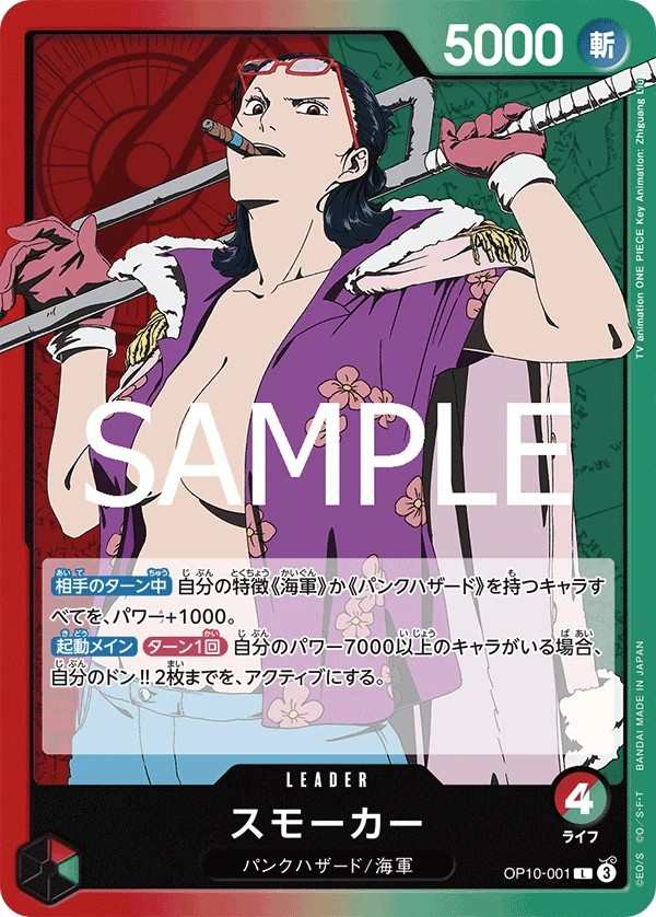 OP10-001 斯摩格 スモーカー Smoker