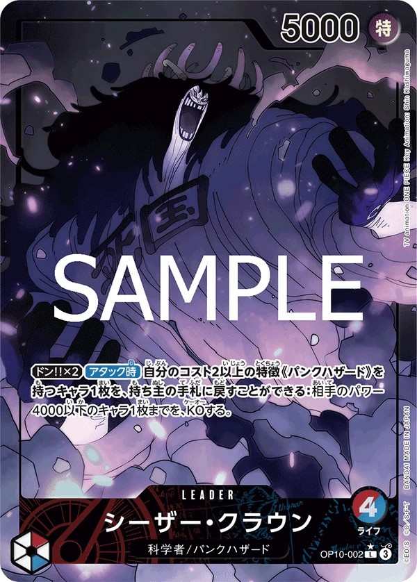 OP10-002 凱薩克勞恩 シーザー・クラウン Caesar Clown