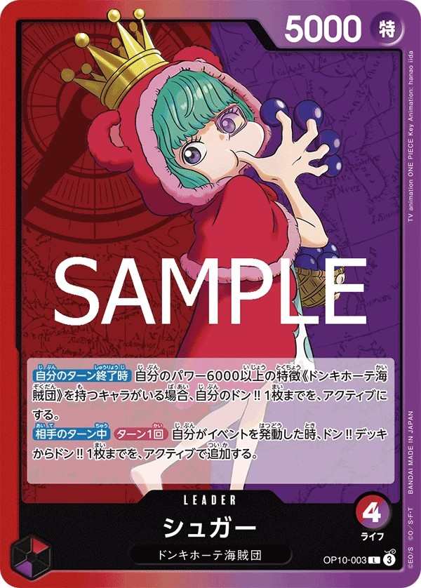 OP10-003 砂糖 シュガー Sugar