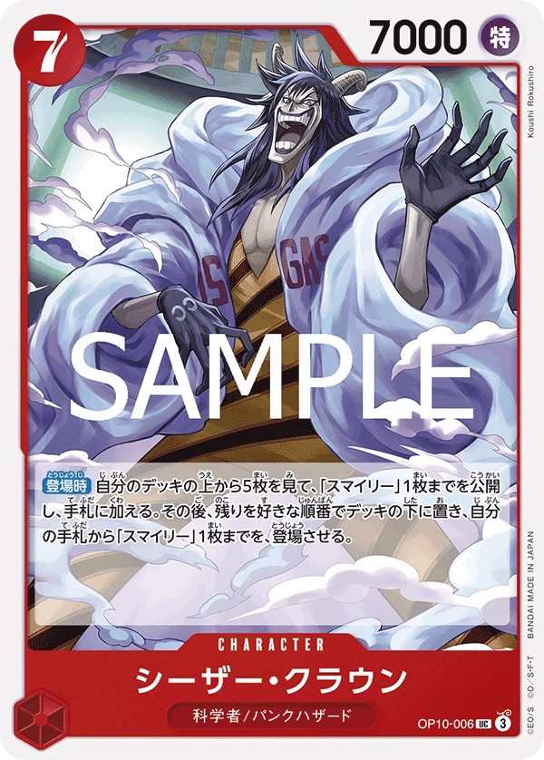 OP10-006 凱薩克勞恩 シーザー・クラウン Caesar Clown