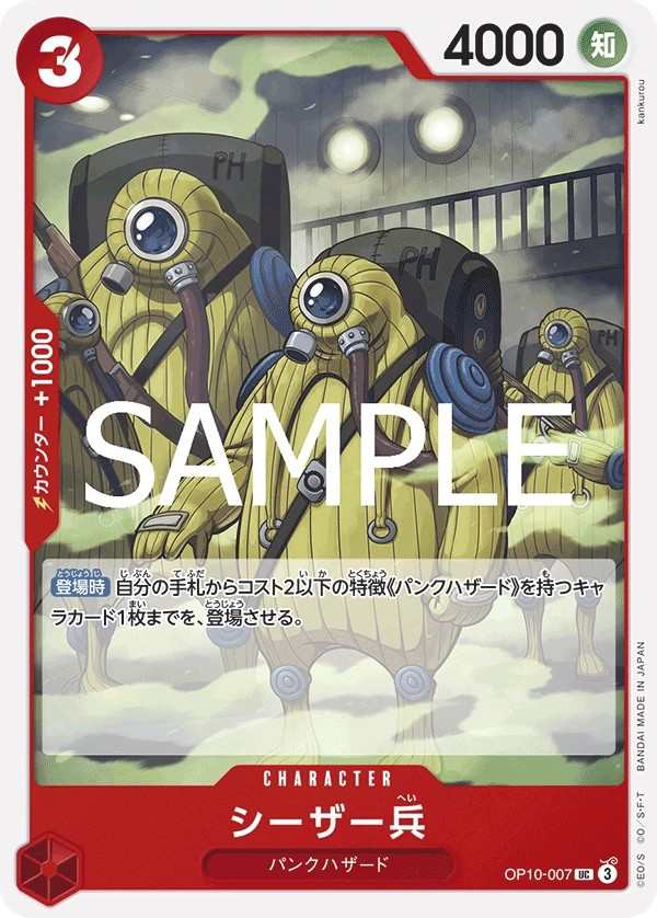 OP10-007 凱薩兵 シーザー兵 Ceaser Soldier