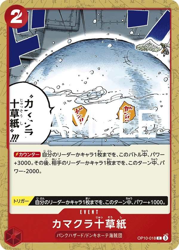 OP10-018 雪洞十草紙 カマクラ十草紙 Ten-Layer Igloo
