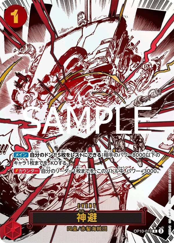 OP10-019 神避 神避 Divine Departure