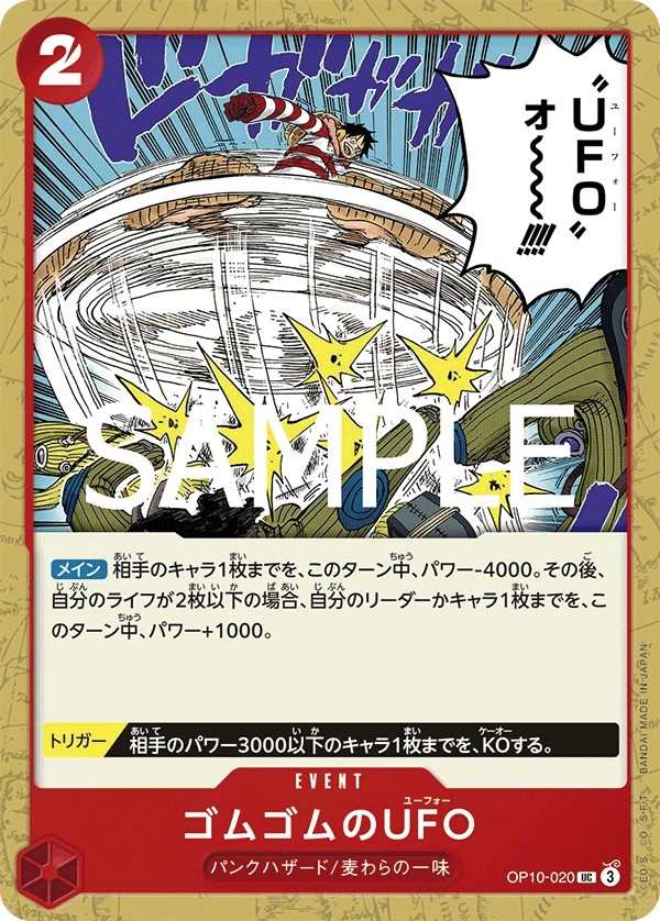 OP10-020 橡膠UFO ゴムゴムのUFO Gum-Gum UFO