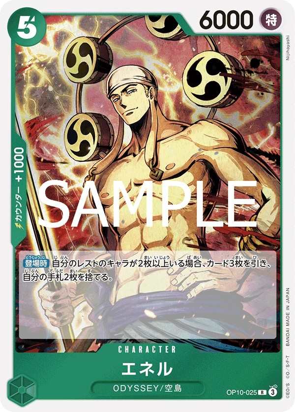 OP10-025 艾涅爾 エネル Enel