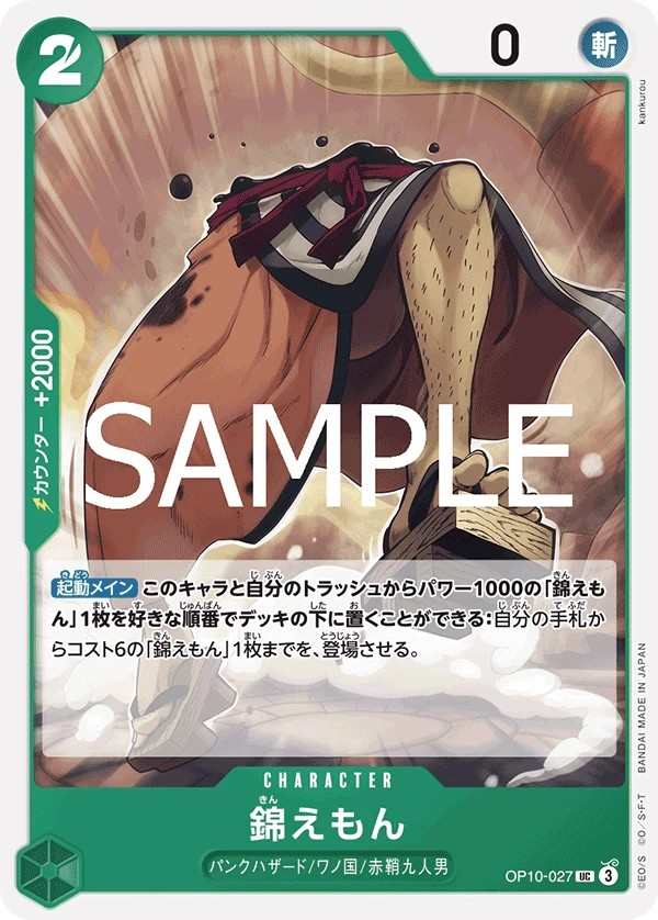 OP10-027 錦右衛門 錦えもん Kin'emon