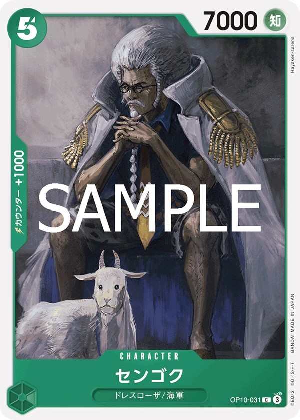OP10-031 戰國 センゴク Sengoku