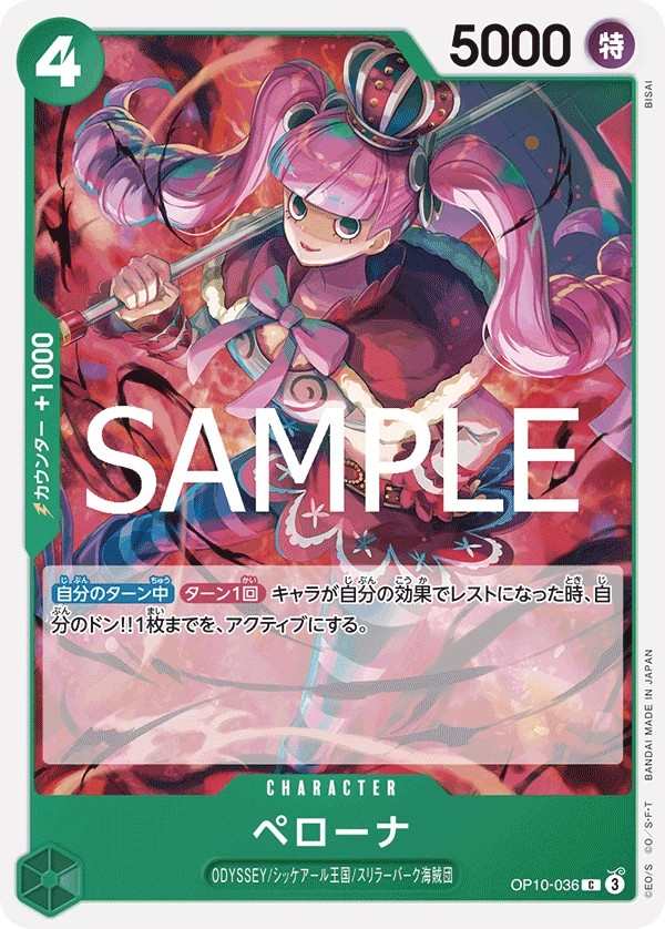 OP10-036 培羅娜 ペローナ Perona