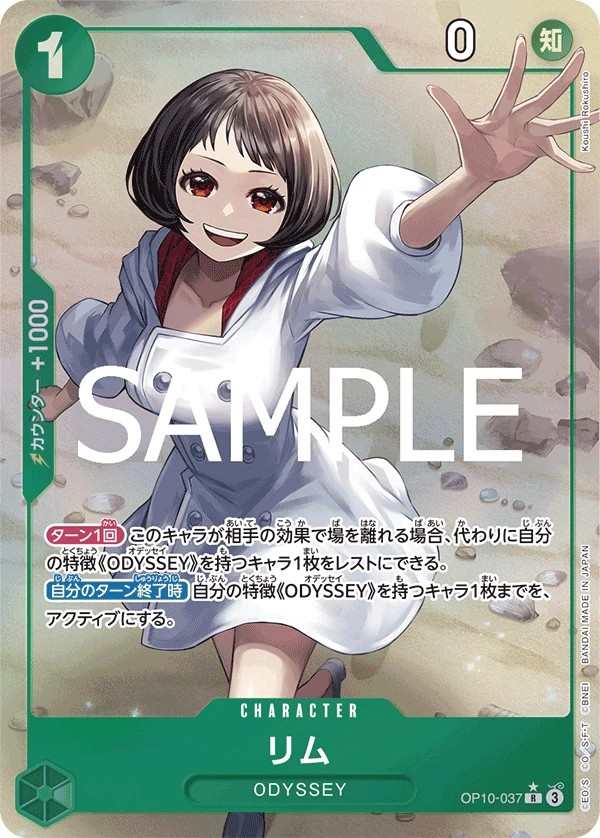 OP10-037 莉姆 リム Lim